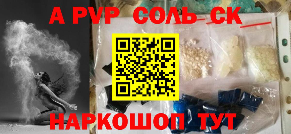 Alpha-PVP крисы CK Знаменск