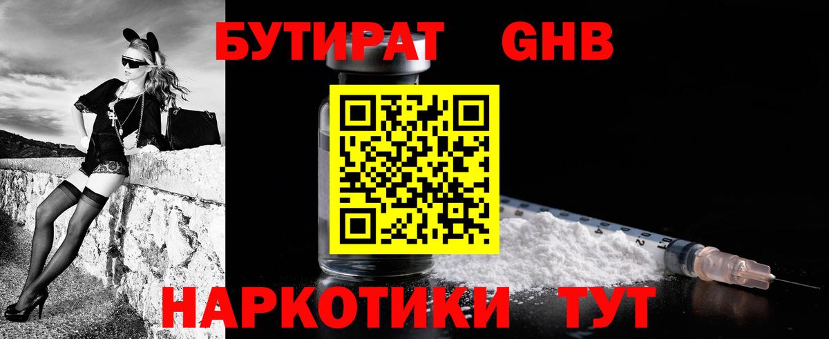 Знаменск  Бутират  Вход с VPN  БУТИРАТ оксибутират 