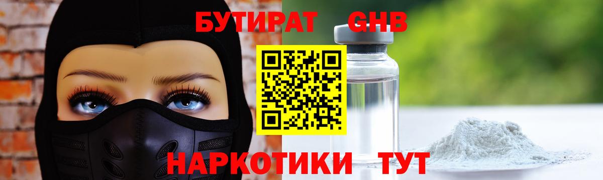 Бутират оксана Знаменск