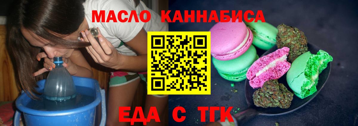 Печенье с ТГК конопля  Вход с VPN  Знаменск 