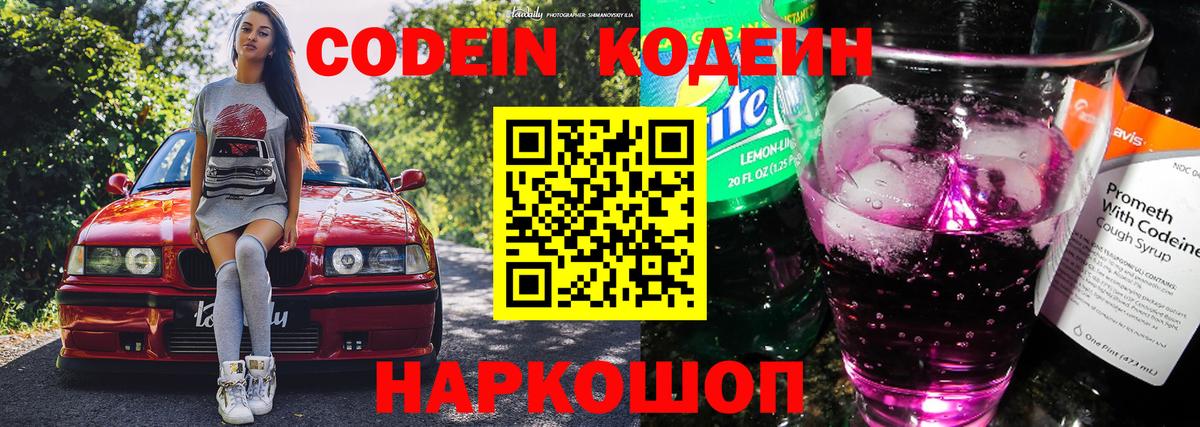 Кодеиновый сироп Lean напиток Lean (лин) Знаменск