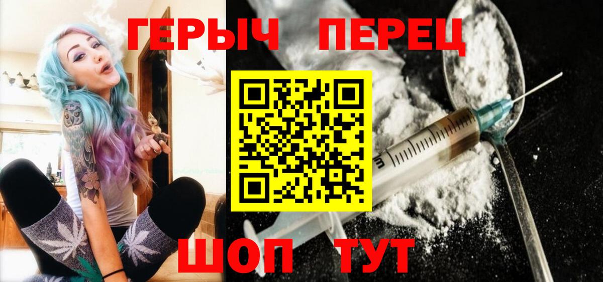 Героин герыч Знаменск