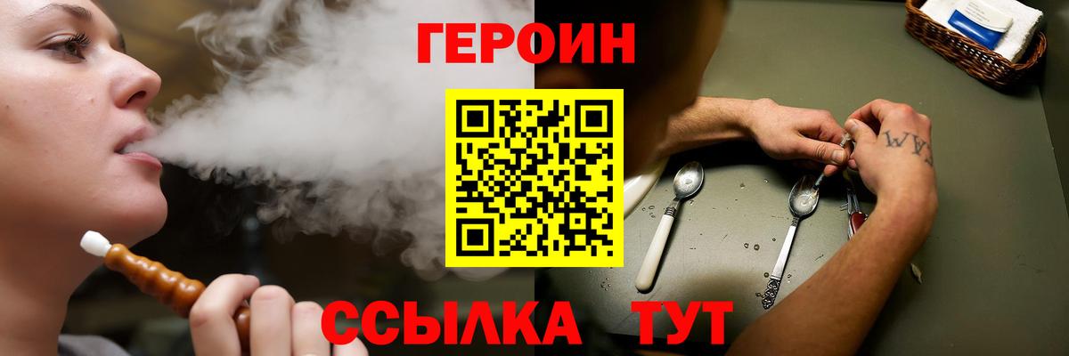 Героин  Вход с VPN  Знаменск  Героин хмурый 