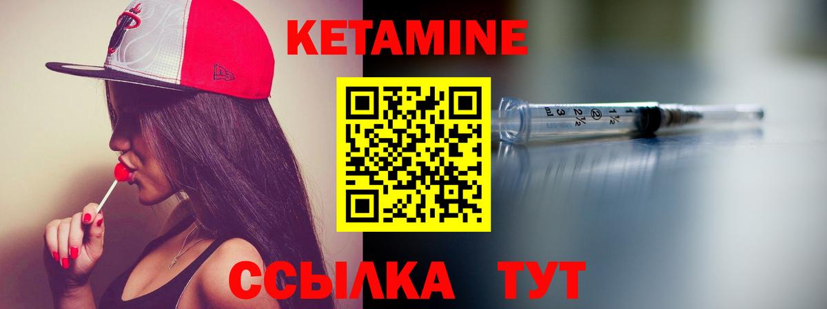 Кетамин VHQ Знаменск