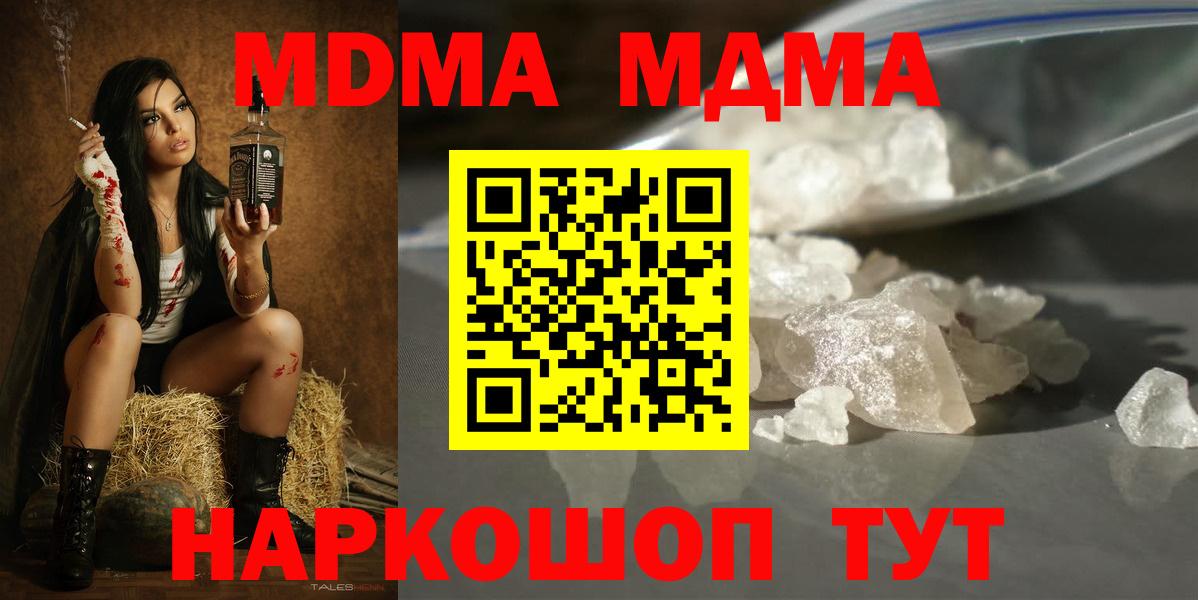 МДМА Molly Знаменск