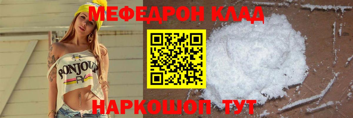 МЯУ-МЯУ кристаллы  Мефедрон  Знаменск  Вход с VPN 